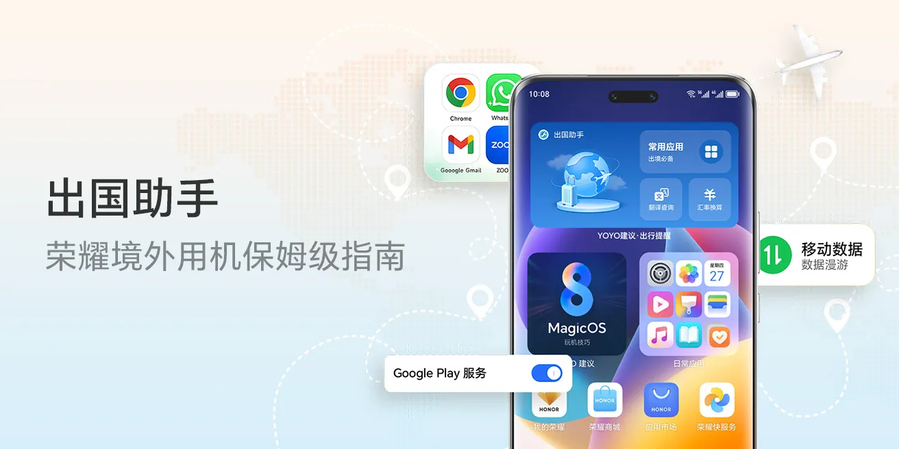 出国助手，境外用机保姆级指南